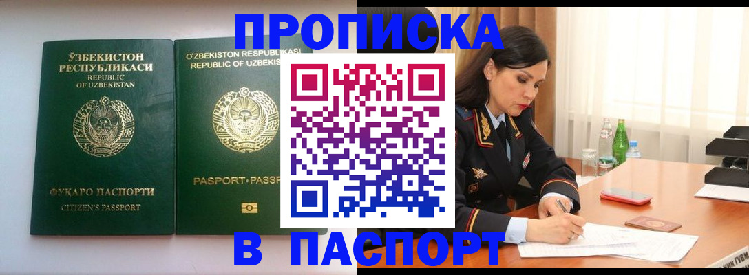 прописка в Малоярославце